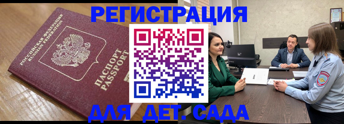 регистрация для школы в ЕАО