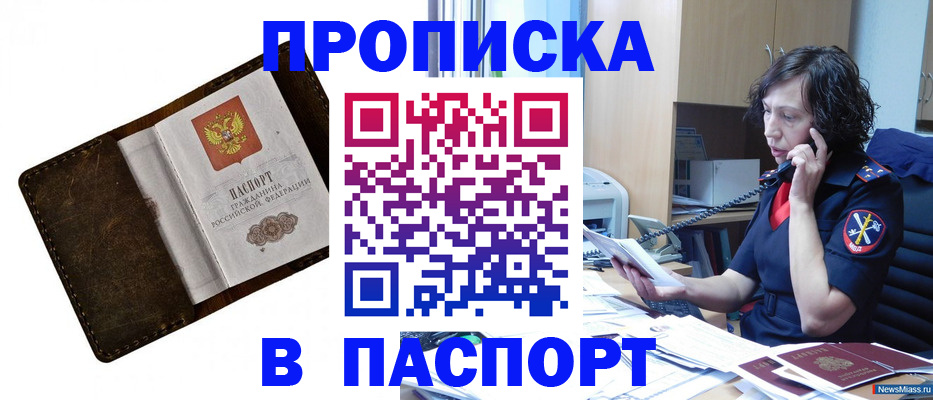 временная регистрация в ЕАО